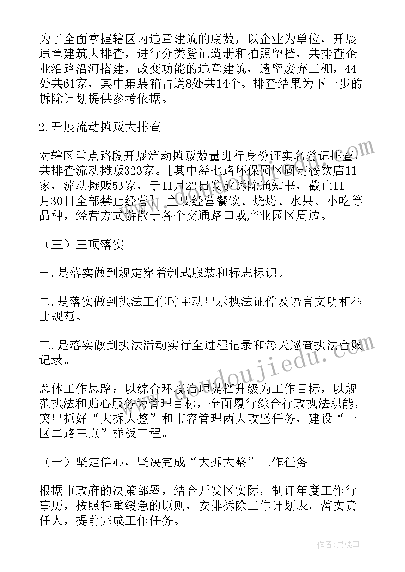 最新园林执法工作总结 执法工作计划(实用5篇)