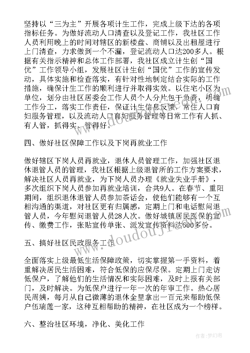 最新居委干部工作总结(实用5篇)