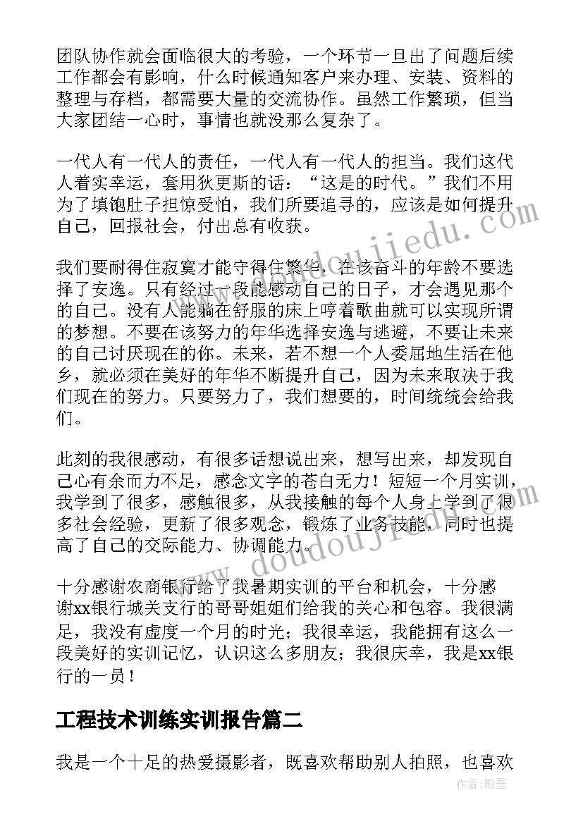 2023年工程技术训练实训报告(优秀9篇)