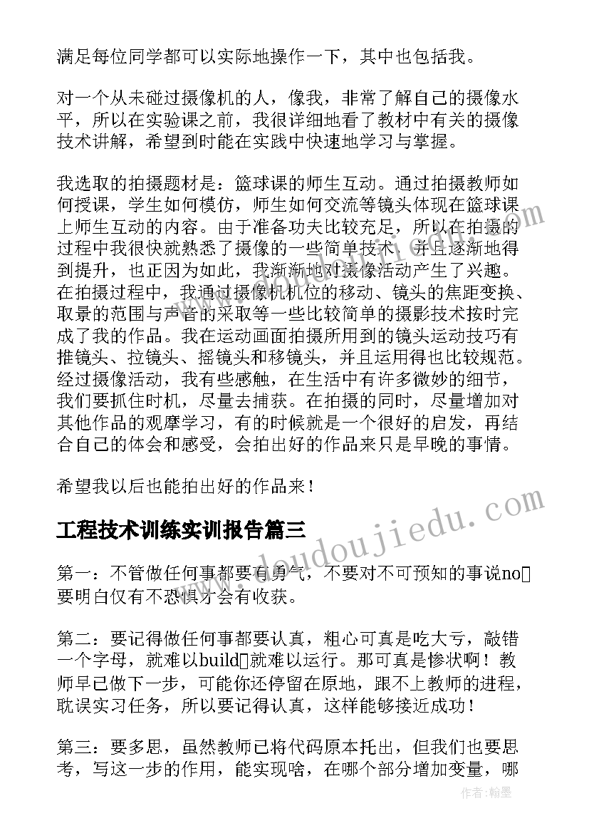 2023年工程技术训练实训报告(优秀9篇)