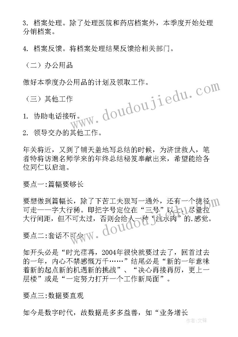 2023年档案员录入系统工作总结(大全5篇)