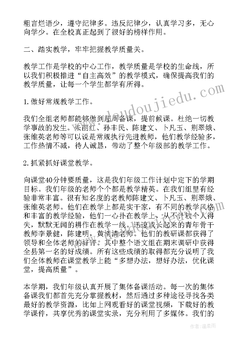 最新小学班级周工作总结 年级部工作总结(精选6篇)