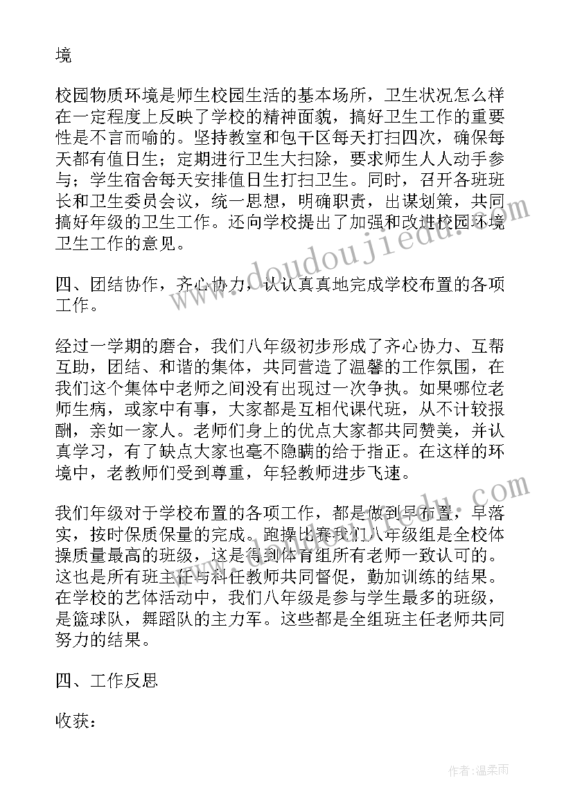 最新小学班级周工作总结 年级部工作总结(精选6篇)