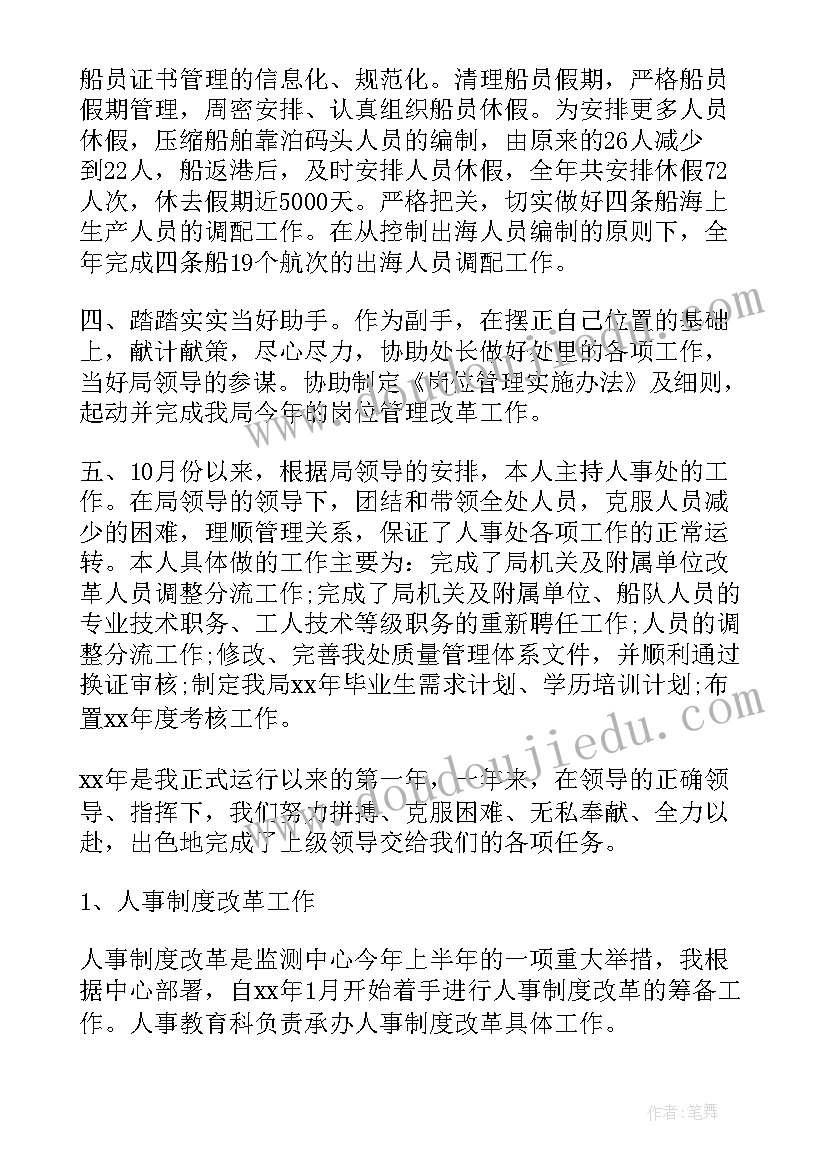 工作总结反思不足与规划整改措施 人事工作总结的不足以及心得人事工作总结的反思(通用5篇)