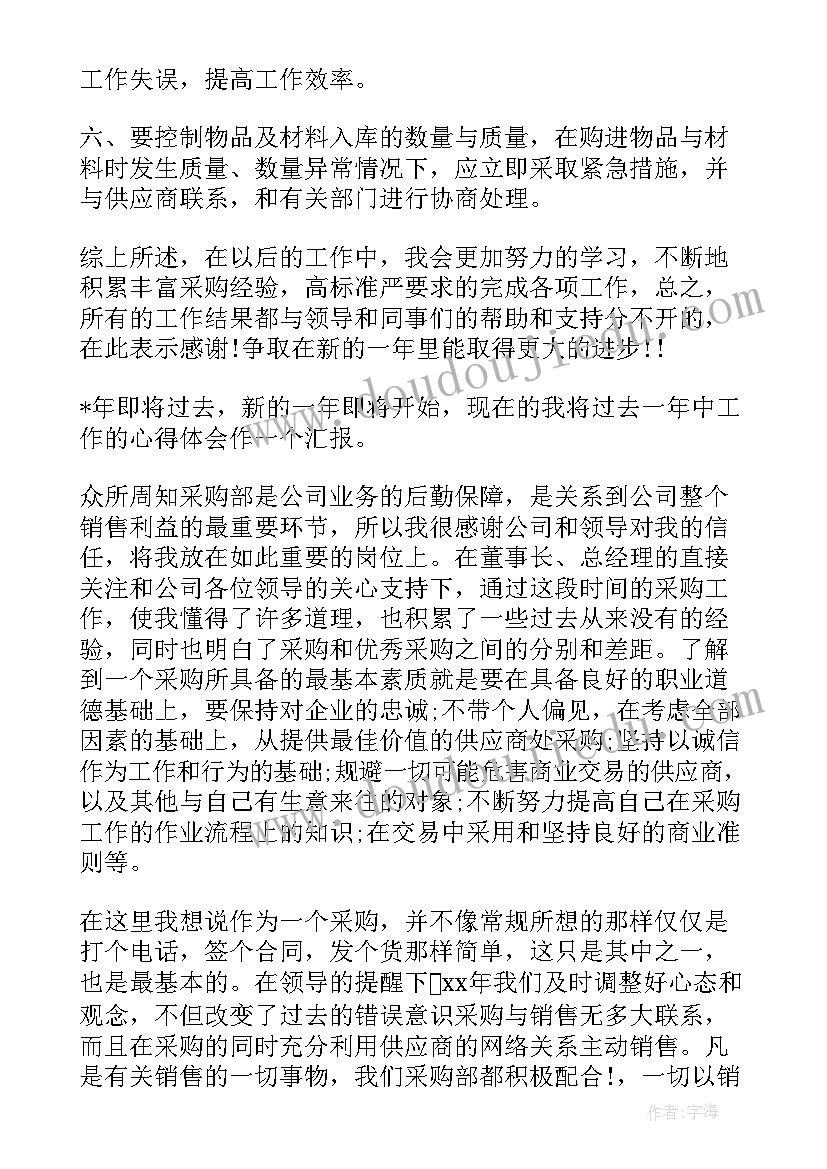 最新材料采购人员工作总结 材料采购部岗位职责(实用9篇)