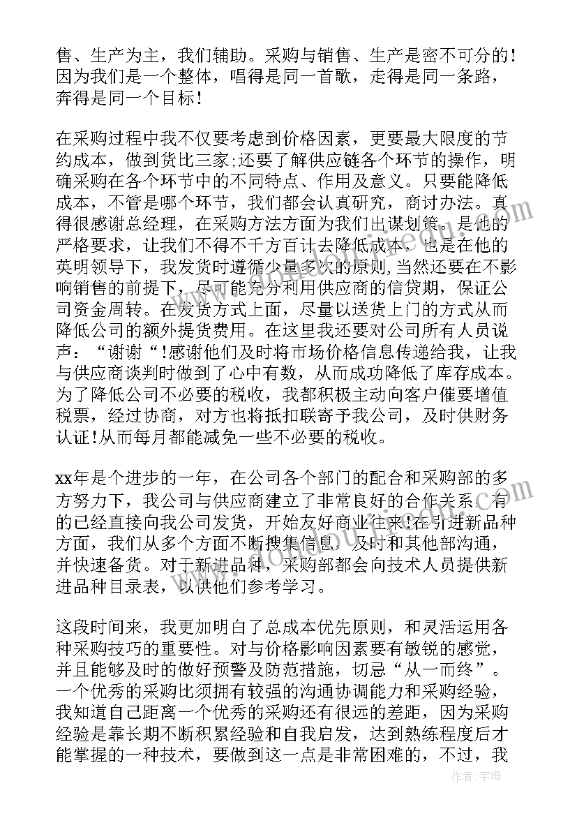 最新材料采购人员工作总结 材料采购部岗位职责(实用9篇)