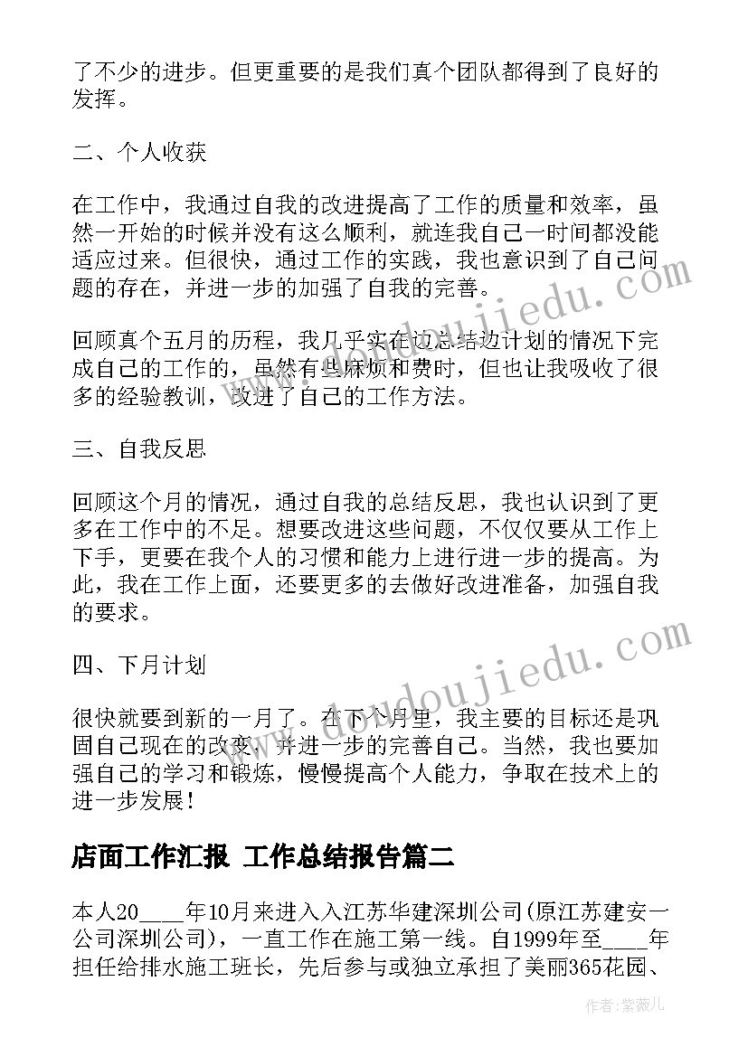 2023年店面工作汇报 工作总结报告(精选10篇)