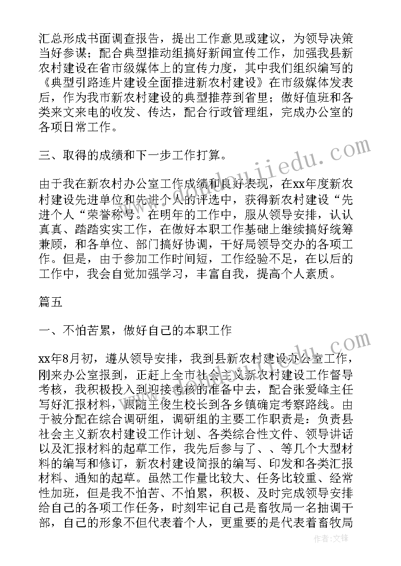 2023年农村营销思想工作总结汇报 新农村办公室个人思想工作总结(实用5篇)