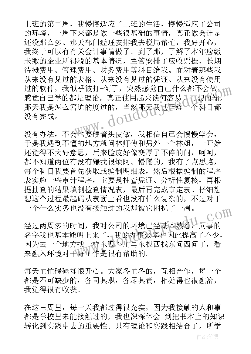 财务周工作总结个人(优质10篇)