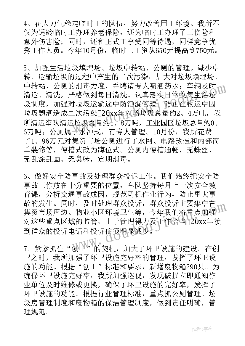 2023年环卫监察人员个人年终总结(实用6篇)