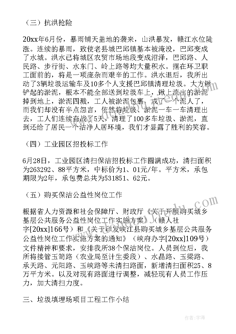 2023年环卫监察人员个人年终总结(实用6篇)