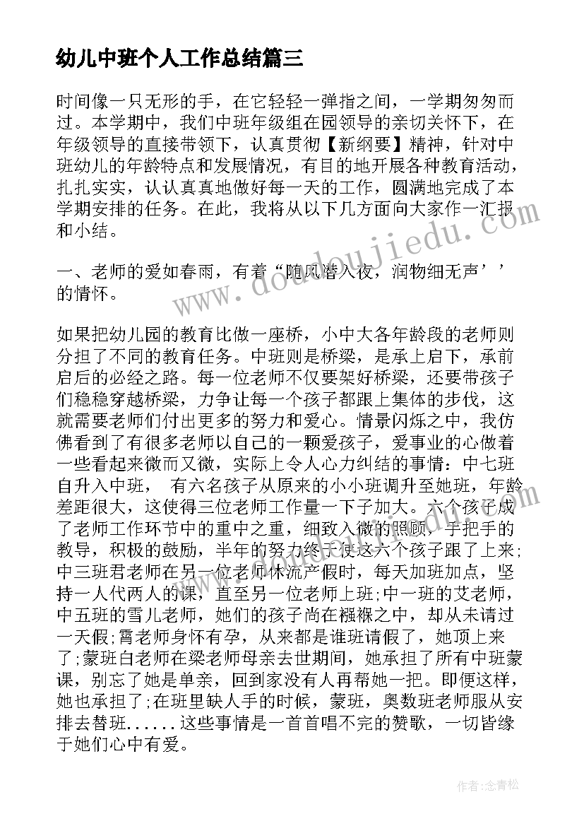 最新幼儿中班个人工作总结(实用9篇)