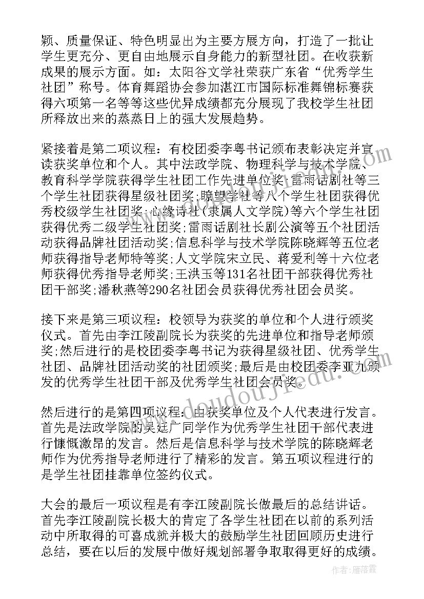 影视社团工作计划 学校社团的工作总结(模板9篇)