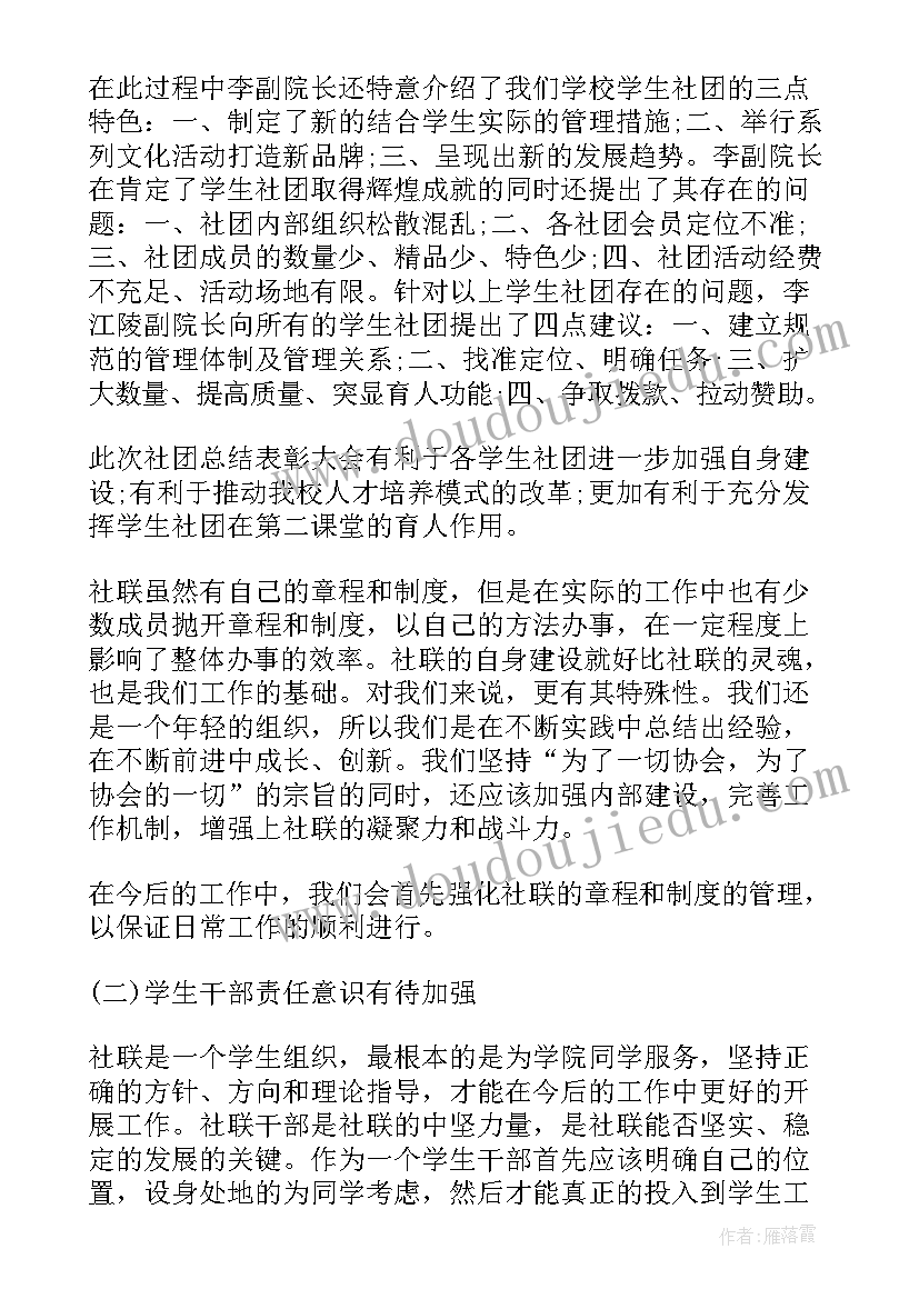 影视社团工作计划 学校社团的工作总结(模板9篇)