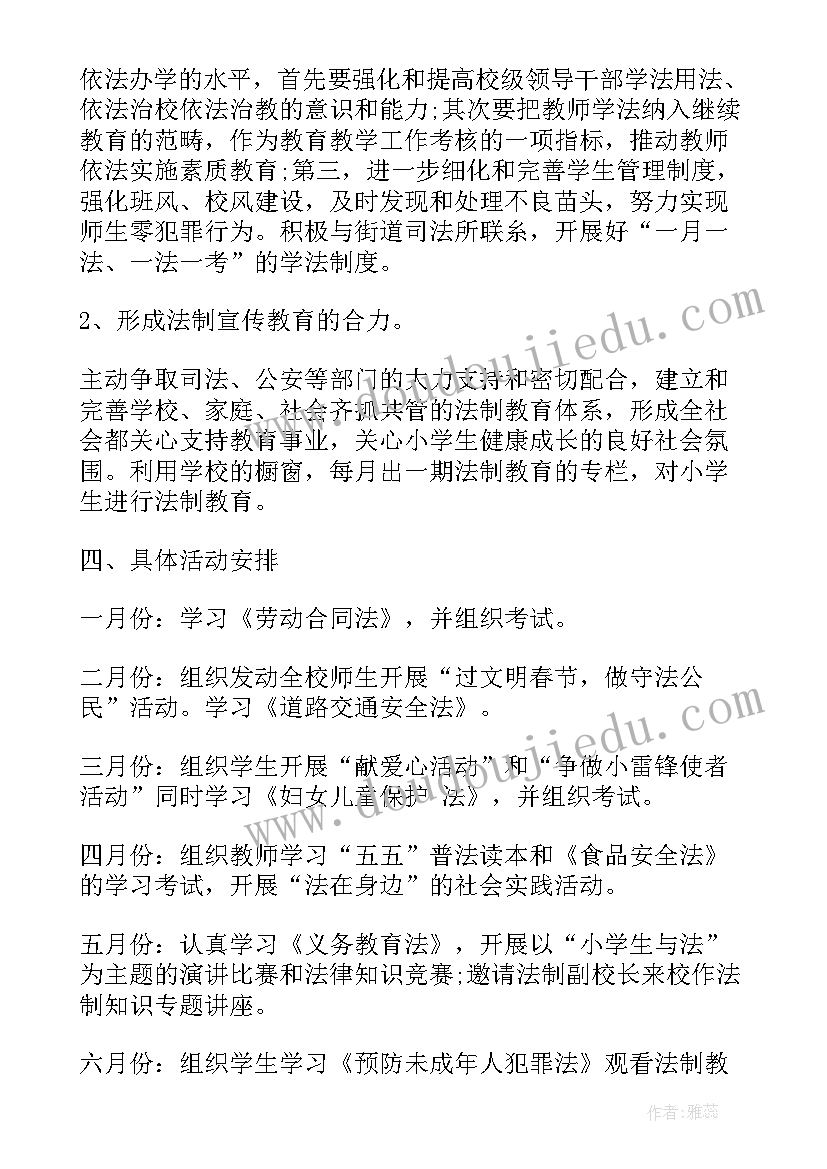 法制教育工作方案(汇总5篇)