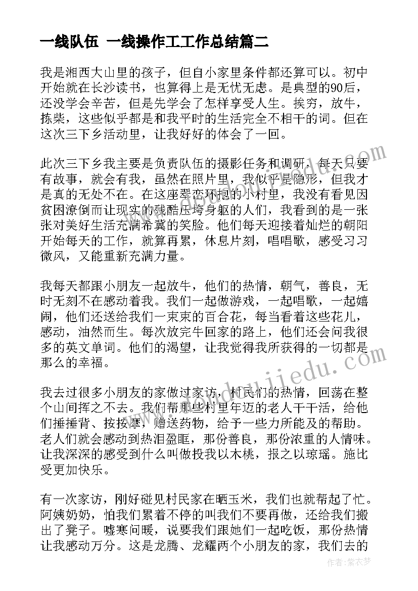 一线队伍 一线操作工工作总结(实用8篇)