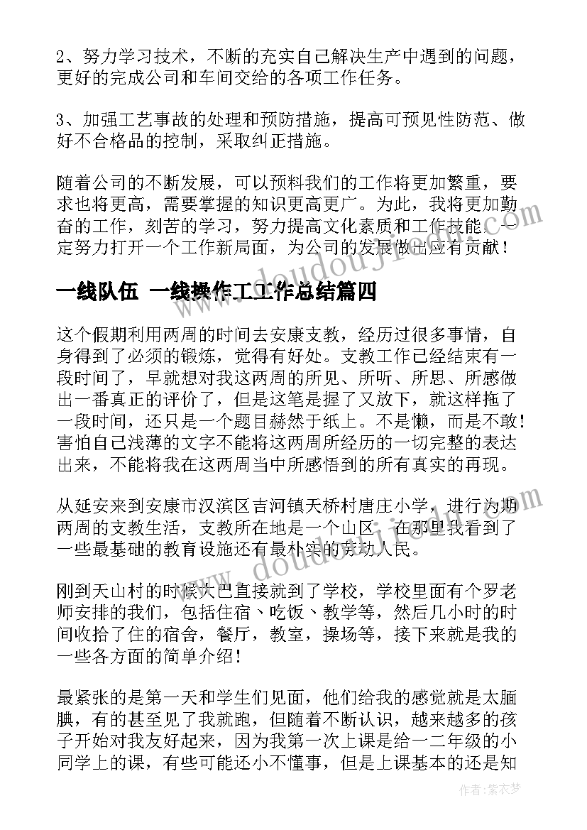 一线队伍 一线操作工工作总结(实用8篇)