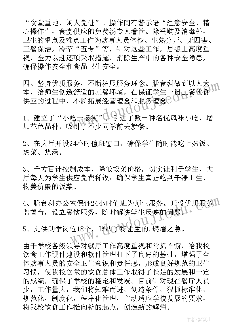 食堂人员自查报告 学校食堂人员工作总结(汇总8篇)