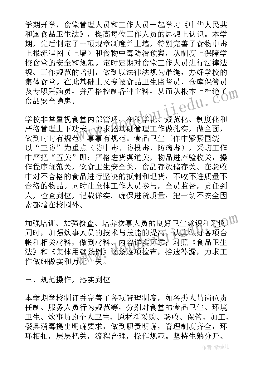 食堂人员自查报告 学校食堂人员工作总结(汇总8篇)