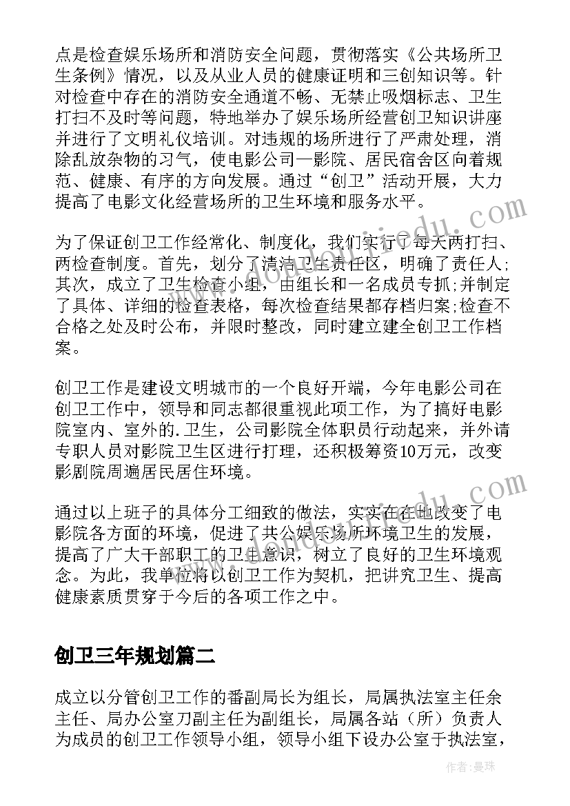 创卫三年规划(通用6篇)