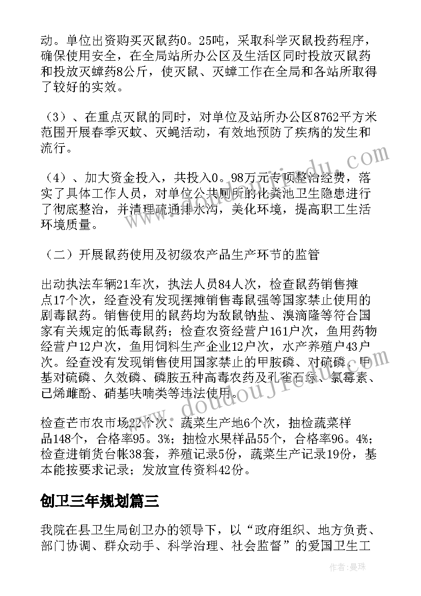 创卫三年规划(通用6篇)