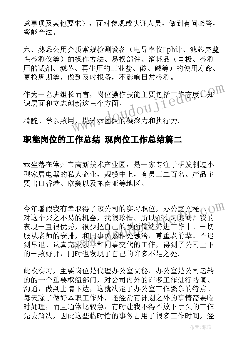 职能岗位的工作总结 现岗位工作总结(模板7篇)