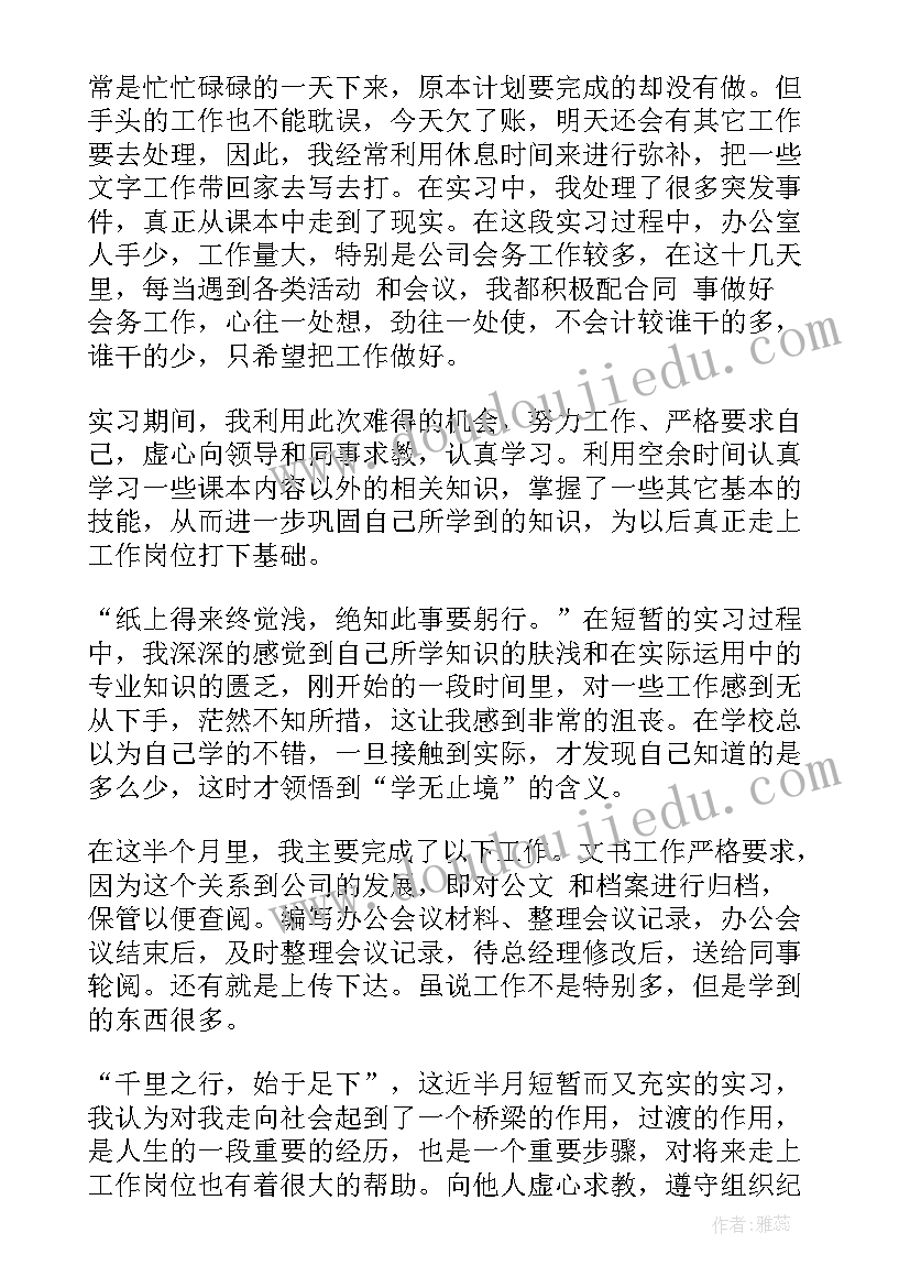 职能岗位的工作总结 现岗位工作总结(模板7篇)