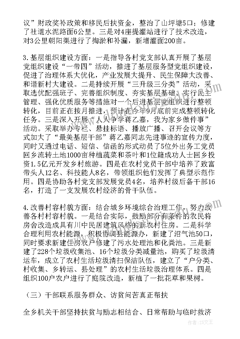 最新扶贫干部转业工作总结汇报 驻村干部个人扶贫工作总结(精选9篇)