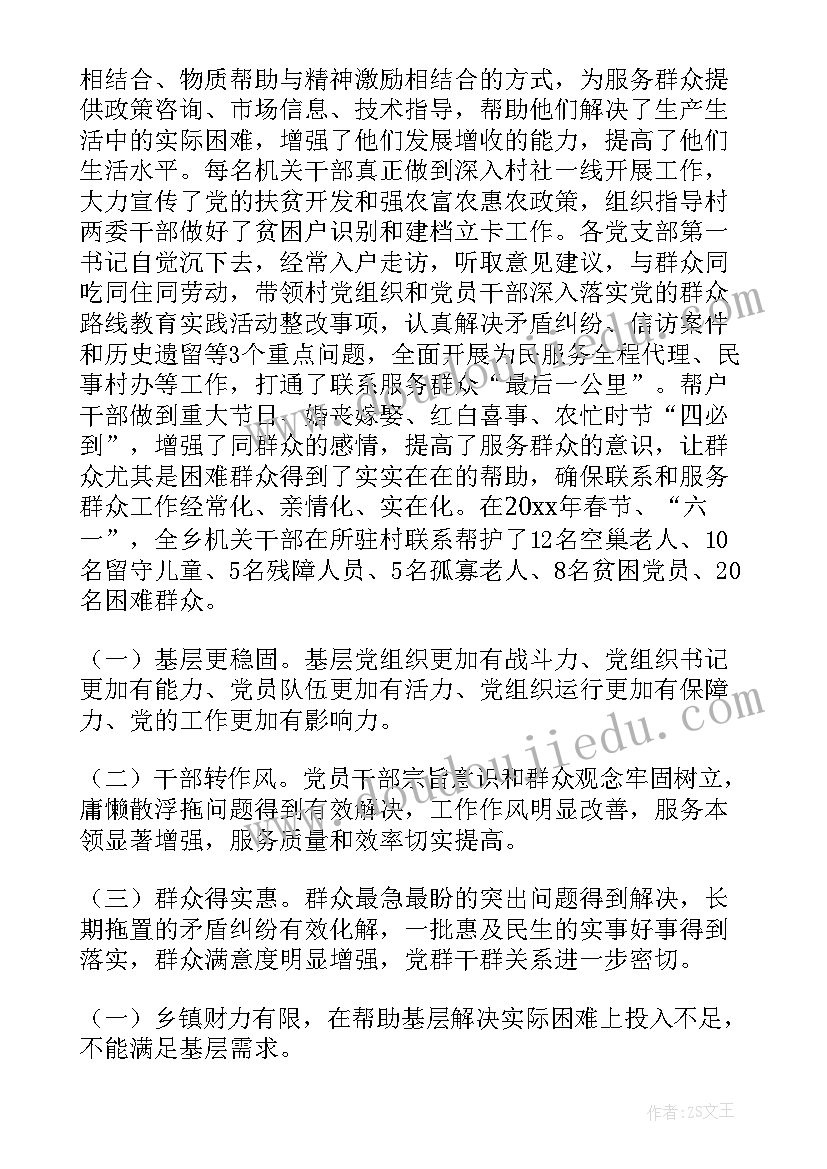 最新扶贫干部转业工作总结汇报 驻村干部个人扶贫工作总结(精选9篇)