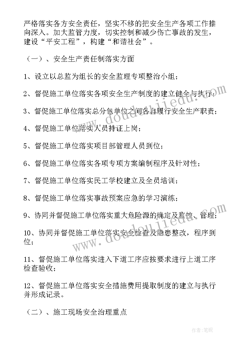 校园安全生产整治工作总结(汇总7篇)