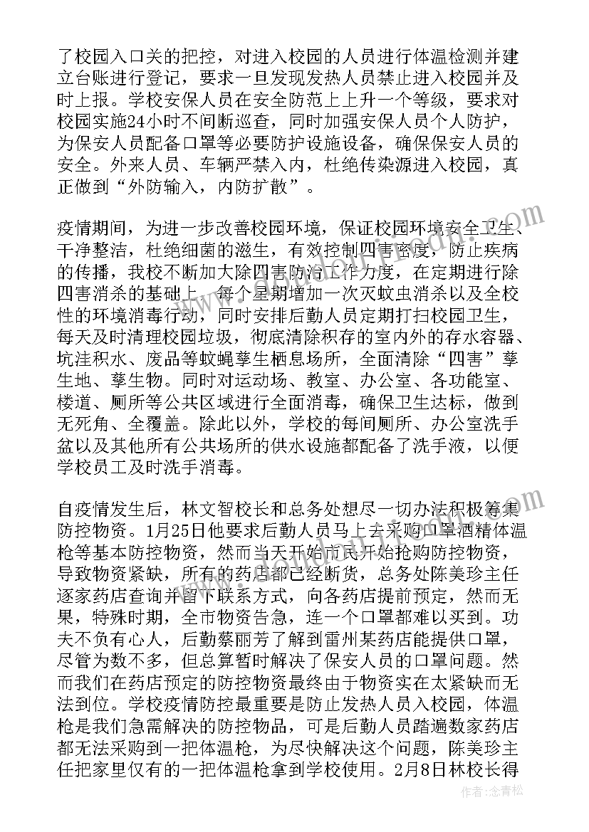 2023年防疫物资个人工作总结(实用5篇)