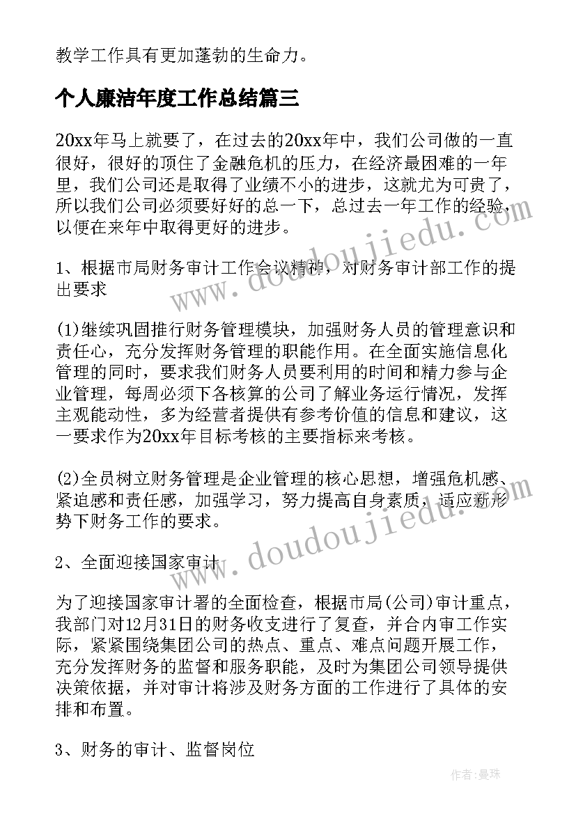 最新个人廉洁年度工作总结(大全10篇)