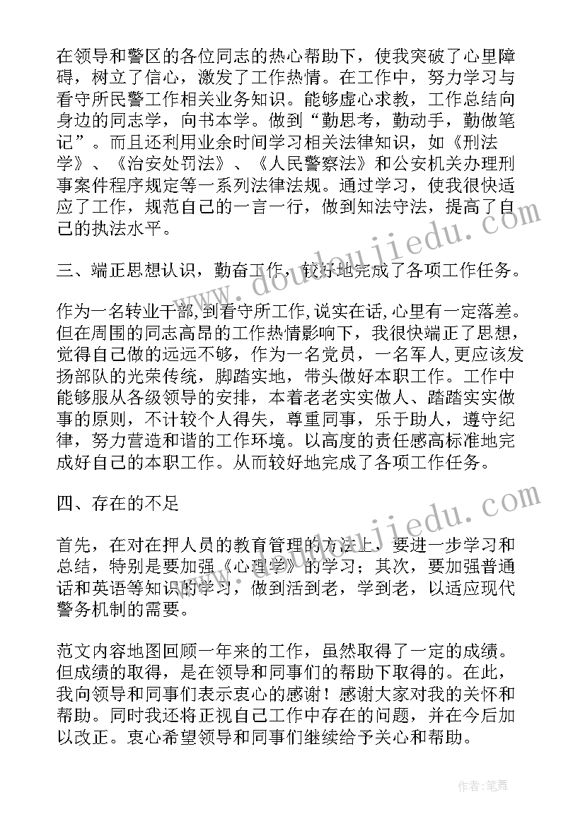 最新看守所民警考核个人总结(精选5篇)