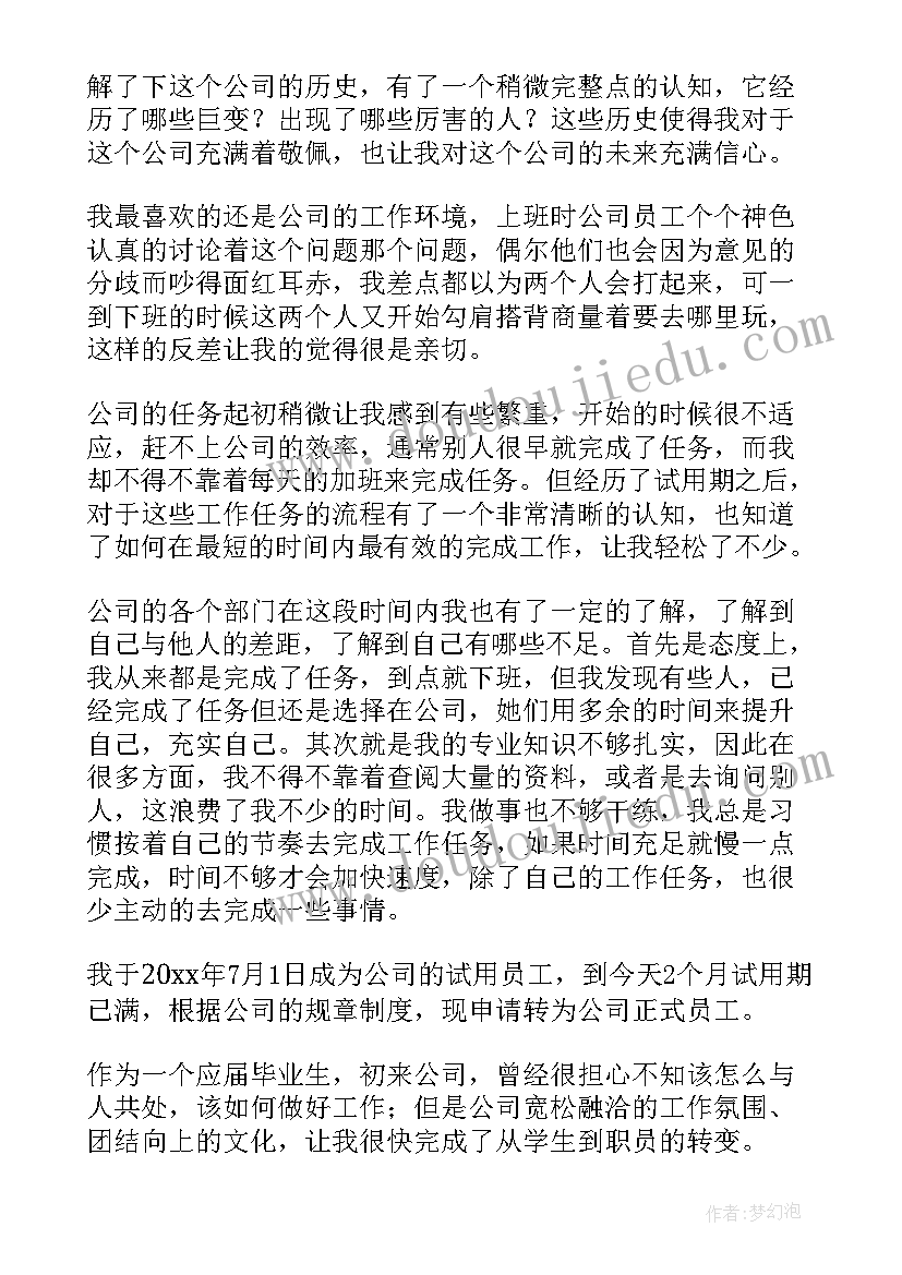 串焊机员工工作总结(汇总7篇)