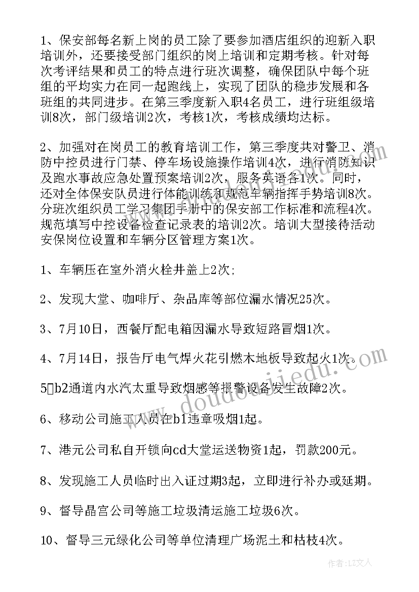 村里保安 保安工作总结(模板10篇)