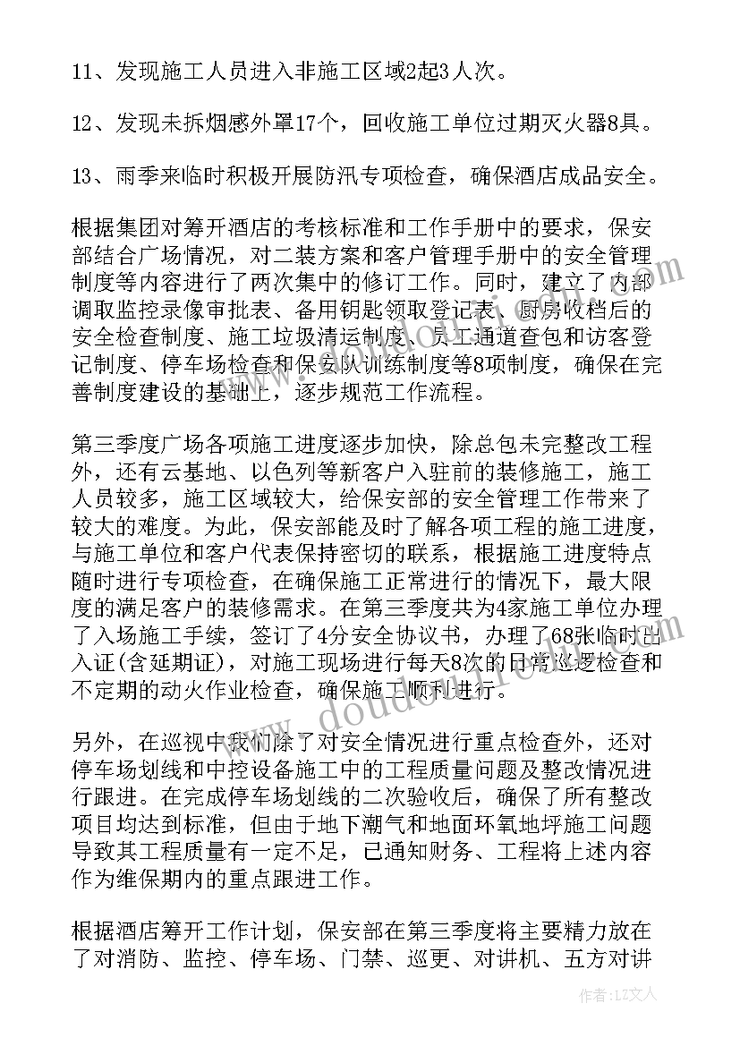 村里保安 保安工作总结(模板10篇)