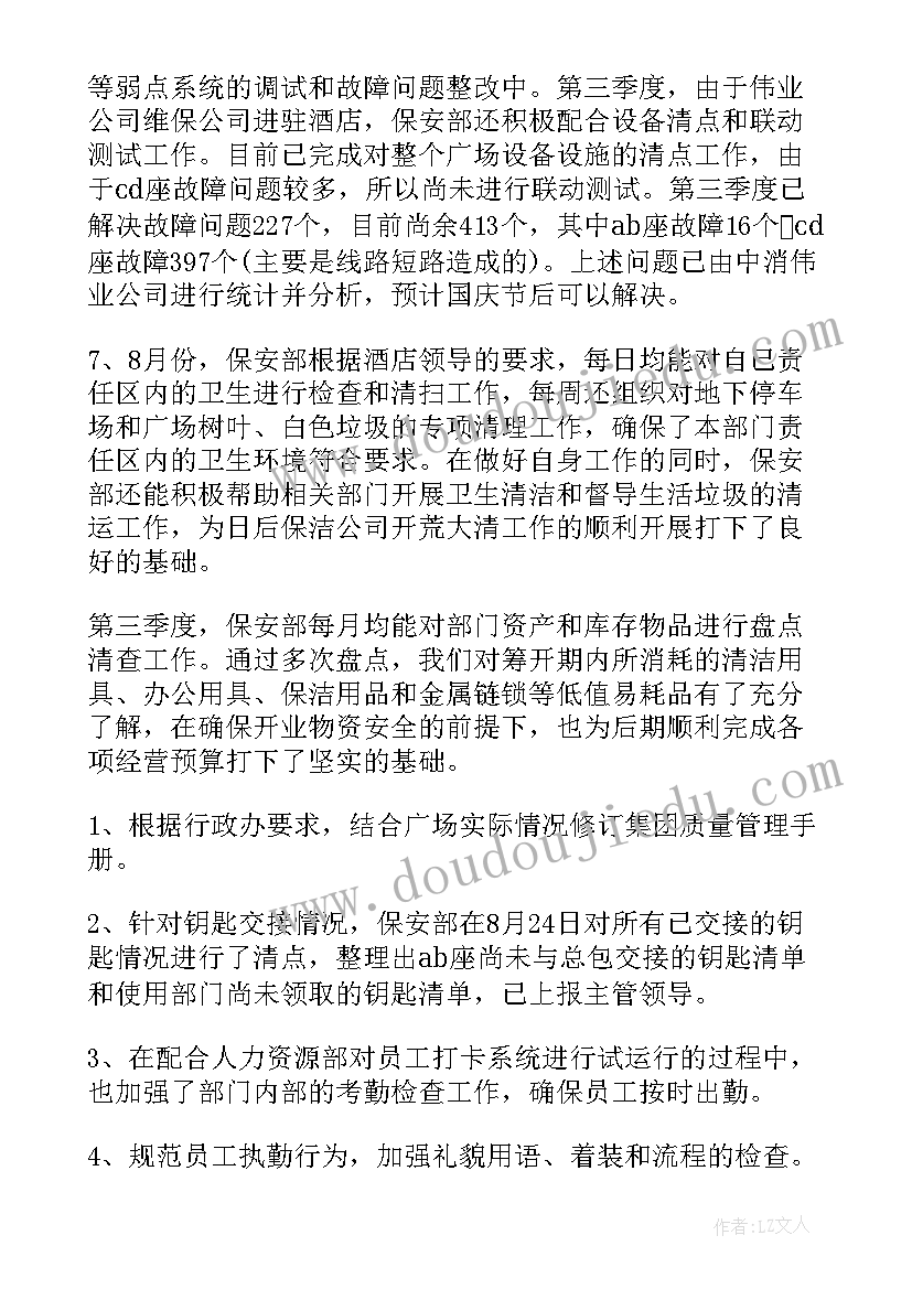 村里保安 保安工作总结(模板10篇)