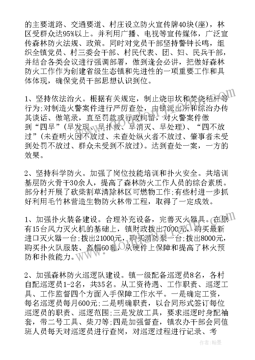 2023年森林火灾隐患排查工作汇报 森林防火安全管理工作总结(汇总5篇)