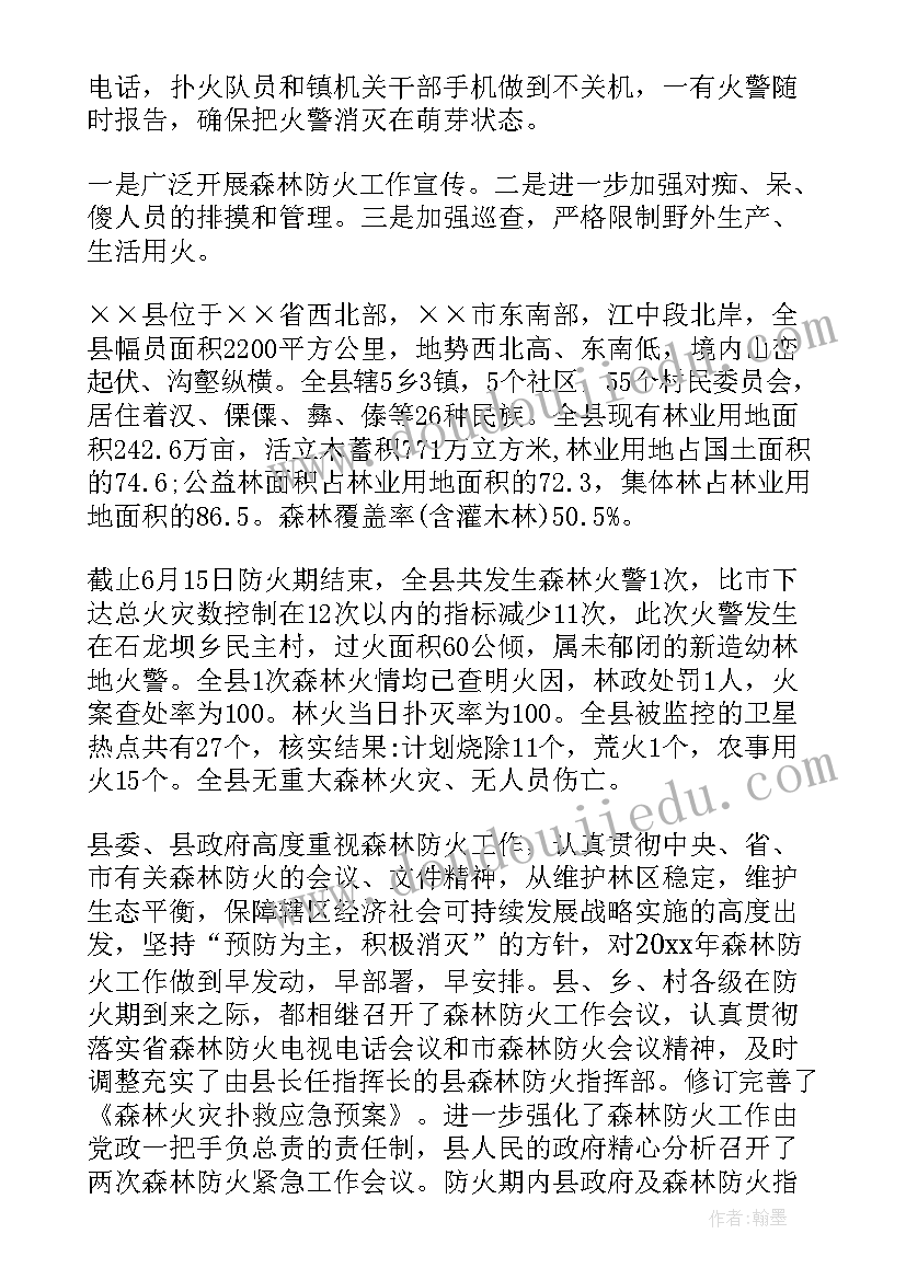 2023年森林火灾隐患排查工作汇报 森林防火安全管理工作总结(汇总5篇)