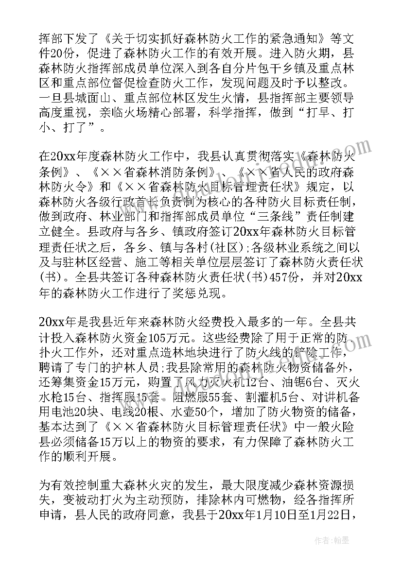 2023年森林火灾隐患排查工作汇报 森林防火安全管理工作总结(汇总5篇)