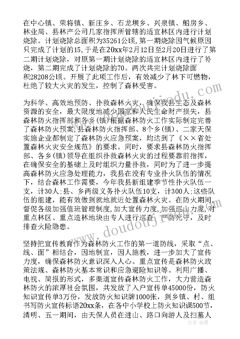 2023年森林火灾隐患排查工作汇报 森林防火安全管理工作总结(汇总5篇)