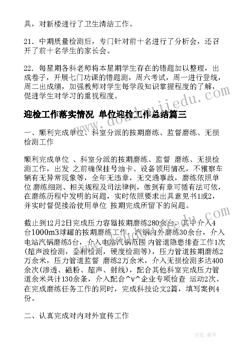 最新迎检工作落实情况 单位迎检工作总结(优秀5篇)