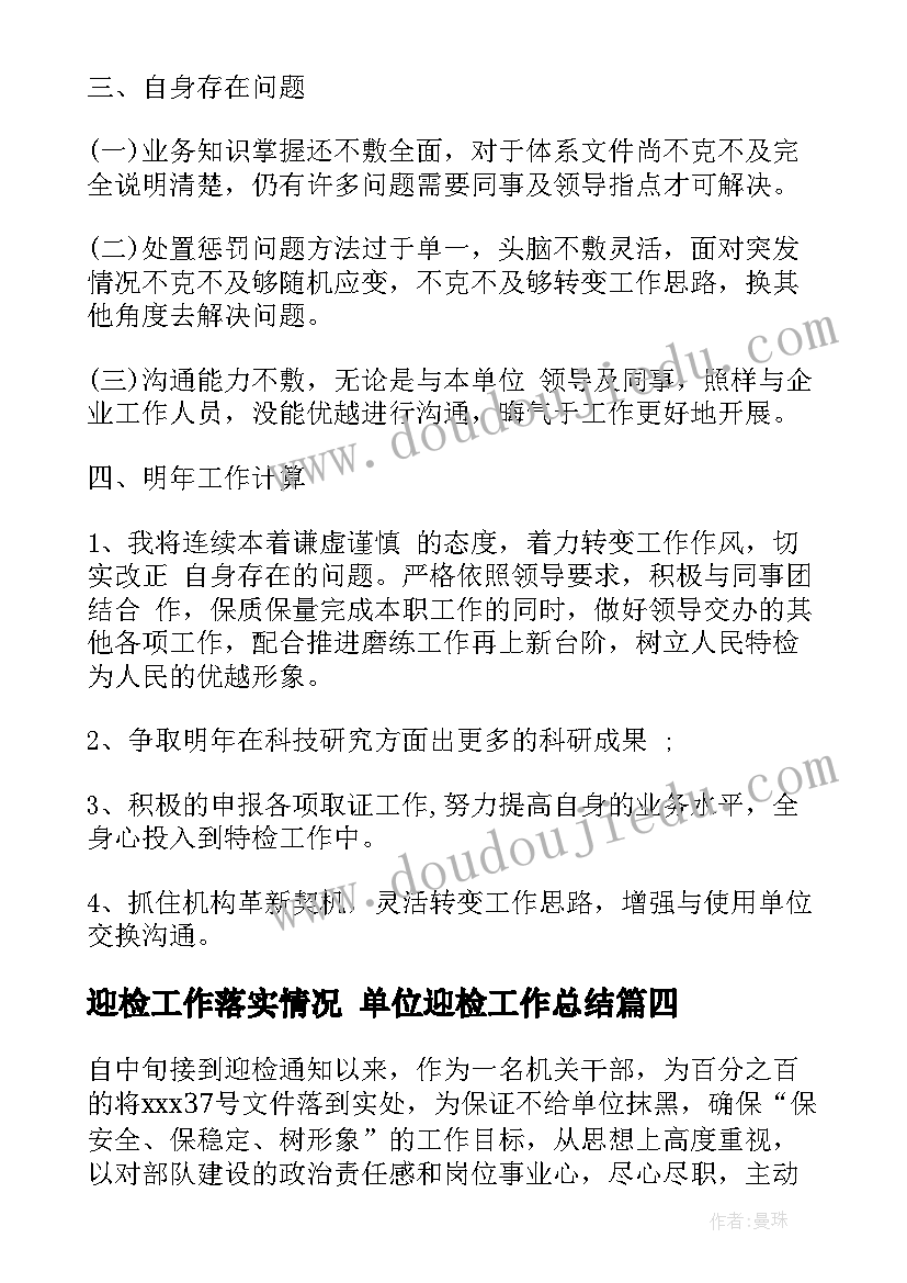 最新迎检工作落实情况 单位迎检工作总结(优秀5篇)