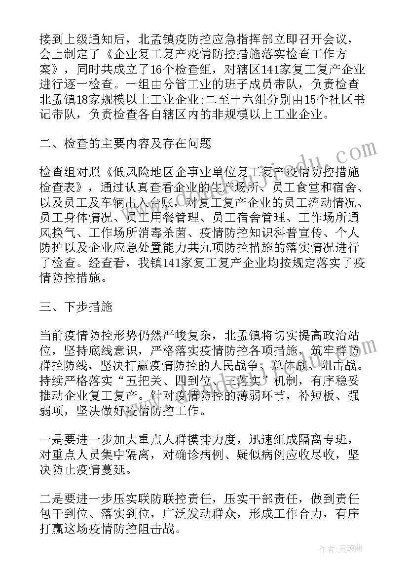 最新社区舆论舆情工作总结报告 社区舆论工作总结(实用5篇)