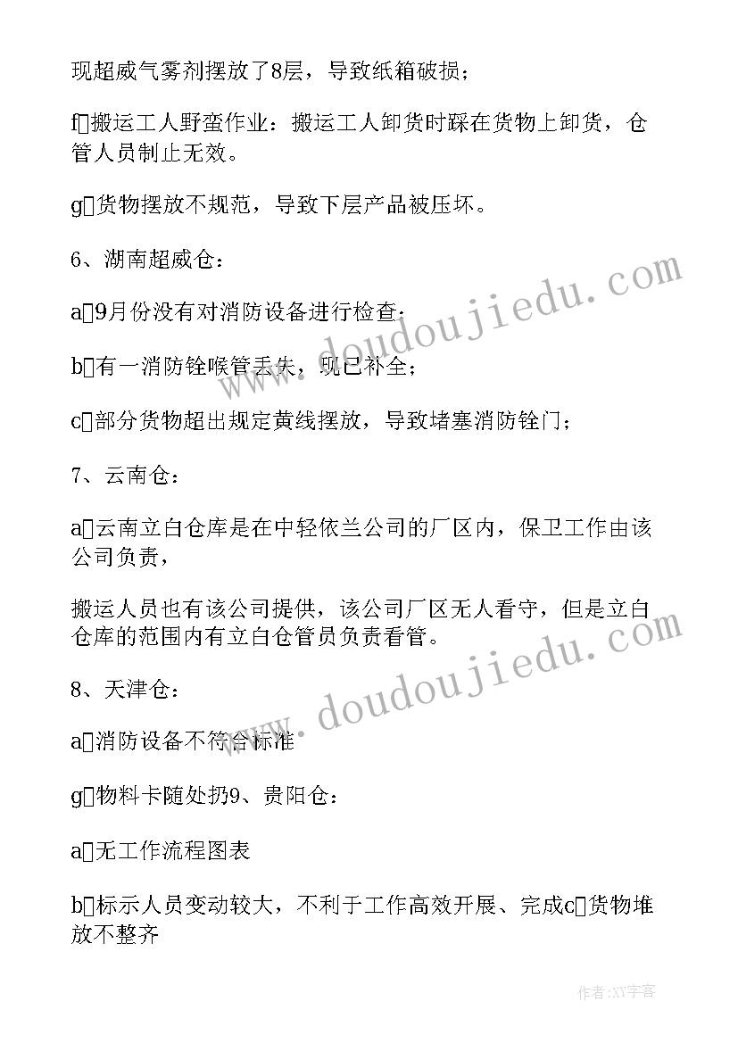 仓库月工作总结与计划第一次 仓库工作总结(优秀6篇)