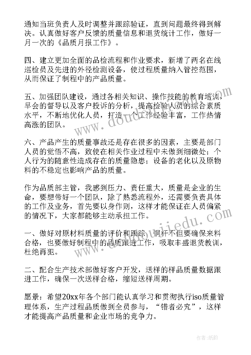 最新品质部工作总结和工作计划(实用9篇)