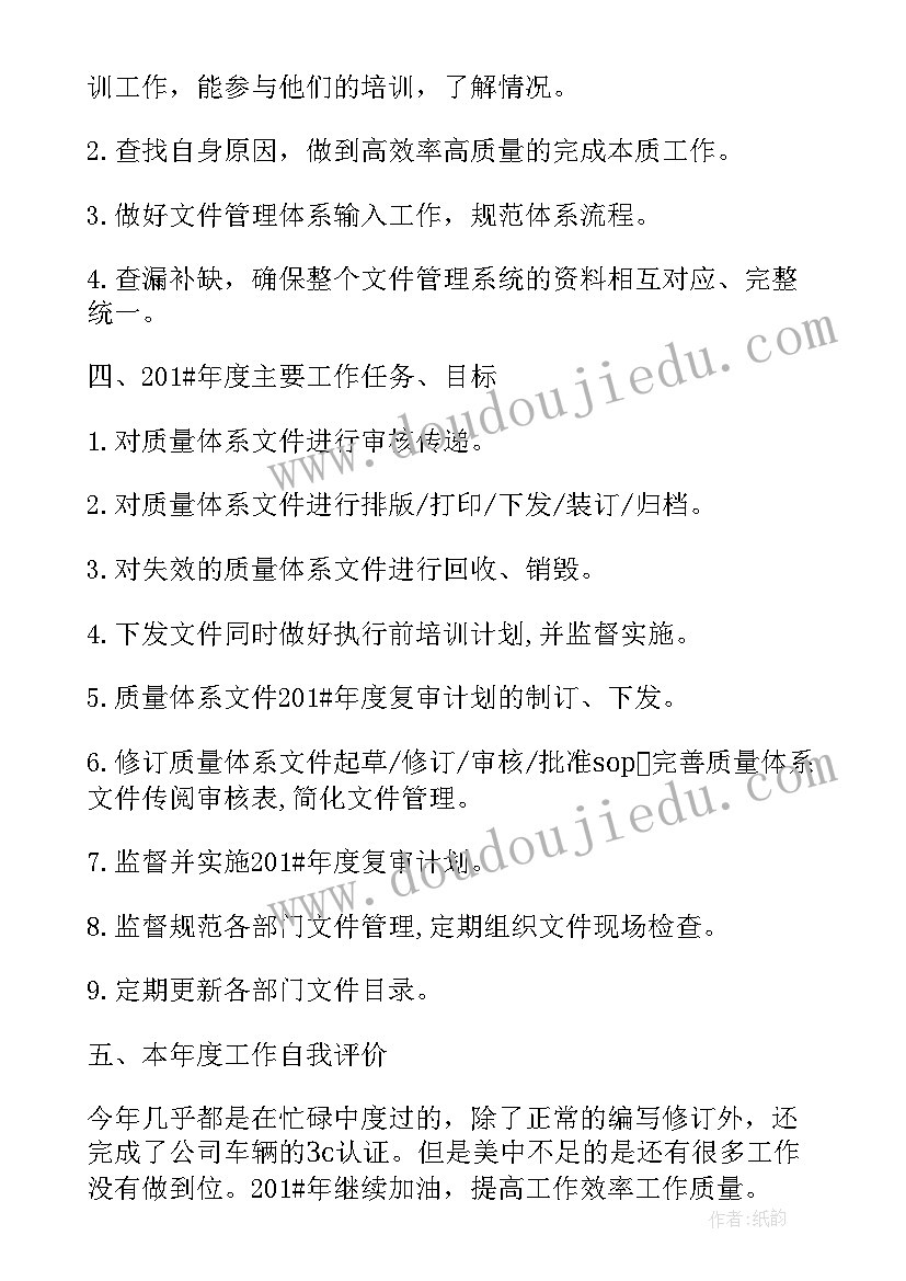 最新品质部工作总结和工作计划(实用9篇)