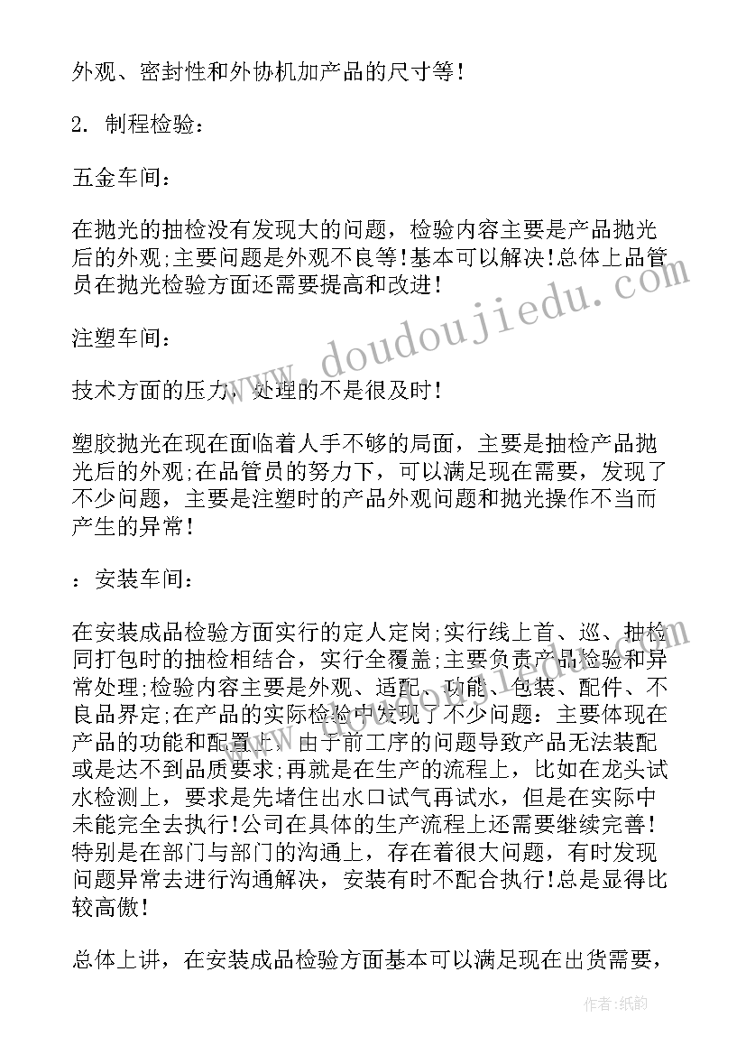 最新品质部工作总结和工作计划(实用9篇)