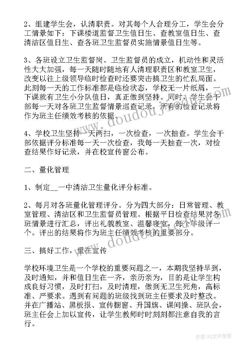 2023年学校卫生工作整改方案 环境卫生整治工作总结(模板10篇)