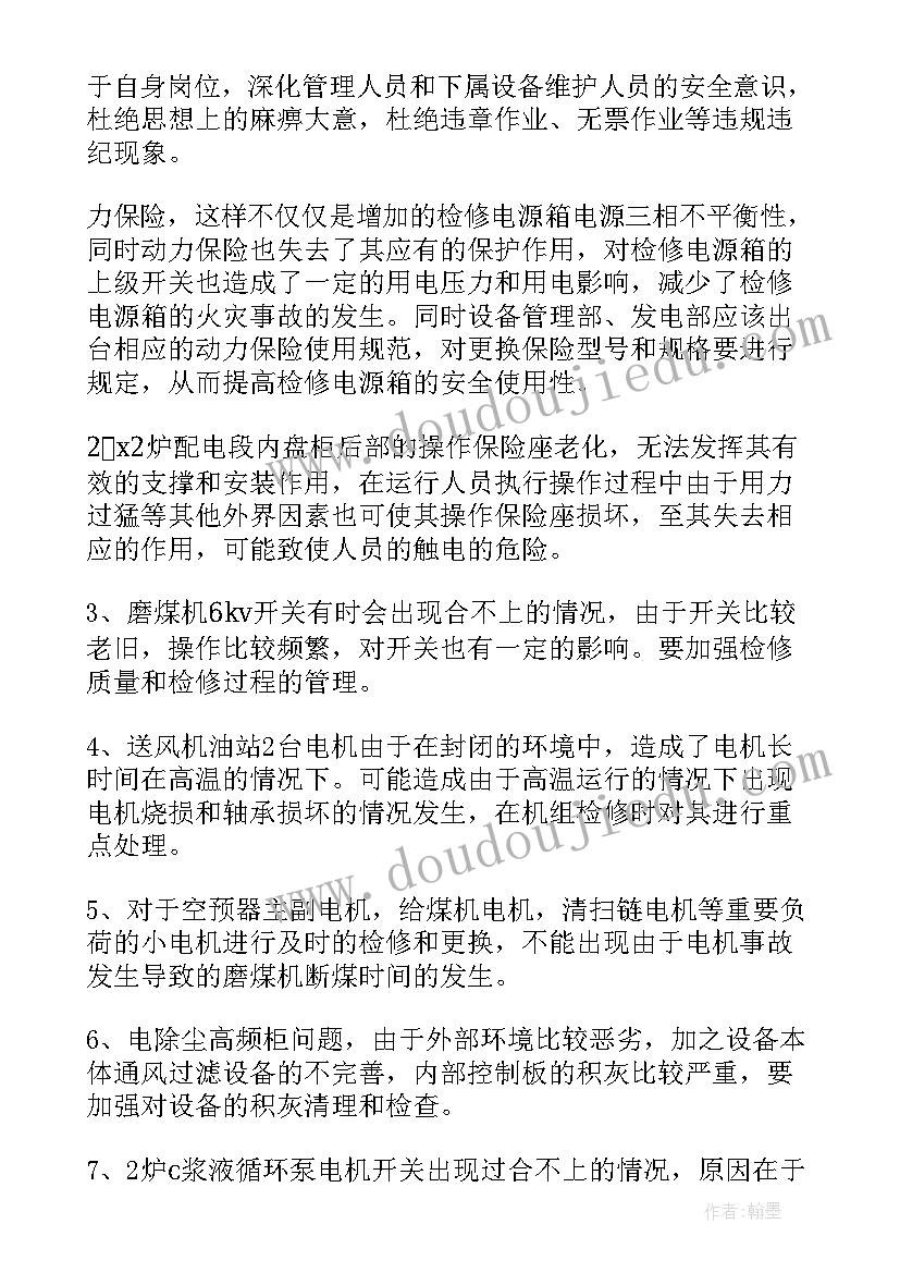 安全工作讨论发言材料(大全8篇)